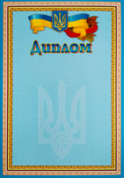 Диплом блакитний з калиною А4. ГР19 (ГР)