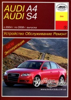 Audi A4 / S4 Руководство по ремонту 2004-2008 Арус, бензиновые и дизельные двигатели