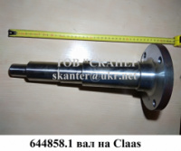 644858 Вал Claas