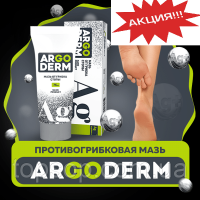 Мазь от грибка ногтей и стоп Аргодерм, Аргодерм Мазь от грибка и трещин стопы