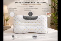 Ортопедична подушка з охолодною вставкою 70*40.(1802)