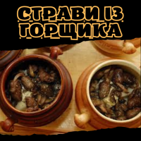 Страви із горщика