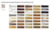 Бленда декор для стельового карнизу серії КС