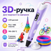 3D-ручка з LCD-дисплеєм Pen 2 3Д принтер для малювання ФІОЛІТОВА