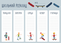 Магнітний планер А3 «Шкільний розклад 9»