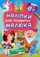 Чарівна країна (2 листи з наліпками)