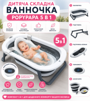 Детский набор для купания PopyPapa Baby 5-в-1 | Складная детская ванночка со стойкой | Сиденье для купания новорожденных
