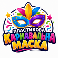 Пластикова карнавальна маска