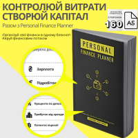 Планер финансовый, блокнот на 160 стр формат А5 еждневник планировщик для бюджета и учета доходов и расходов