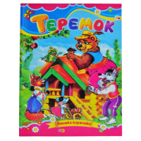 Казка, Теремок, Серія «Книжка-картонка», А5-формат
