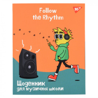 Дневник для музыкальной школы YES Follow the rhythm 911589 48 листов