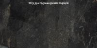 Mainstone Black F PC 600x1200x8 R Sugar - матова керамогранітна плитка 600*1200 (Україна)