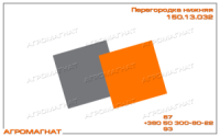 150.13.032 Перегородка нижняя (водяного радиатора тракторов типа Т-150, Т-150К и погрузчиков типа Т-156)