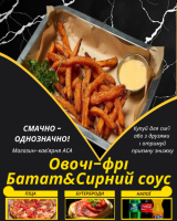 Овочі-фрі Батат&Сирний соус