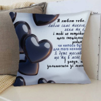 Подушка 3D Люблю тебя любимый 3367_D 15756 35х35 см