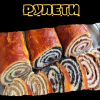 Рулети