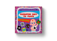 Розумні картки. Розвиток зору та уваги