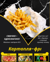 Картопля-фрі