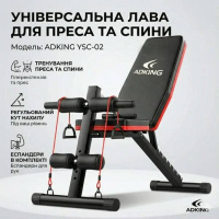 Багатофункціональна лавка-тренажер для преса й спини ADKING YSC-02 з еспандерами (регульована)