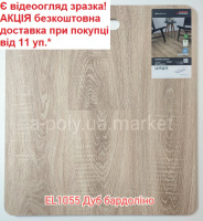 Ламінат EGGER EL1055 Дуб Бардоліно АКЦІЯ - безкоштовна доставка від 11 уп.*