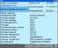 Установка комплекта программ DAF DAVIE XDс II 5.6.1, App v95, PRS v19.04 2019