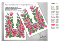 Заготовка весільного рушника під вишивку бісером