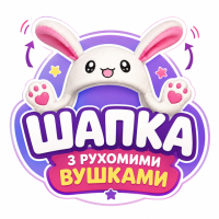Шапка з рухомими вушками