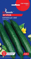 Огiрок Китайськi змiї 0.5г