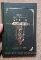 Книга вигаданих неістот - Євген Лір, Кшися Федорович, Ната Фріден