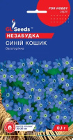 Незабудка Синій кошик (0.1г)