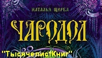 КНИГИ цикла «Чародол» на русском языке