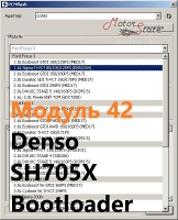 Модуль 42 загрузчика прошивок PCMflash - Denso SH705X Bootloader