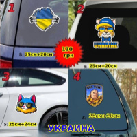 ​Виниловые наклейки автомобиль- серия УКРАИНА