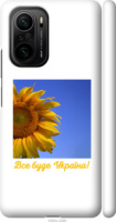 Чехол на Xiaomi • Украина v3 5282c-2035