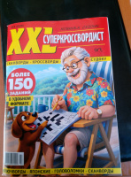 XXL Суперкросвордист