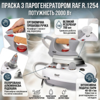 Утюг с парогенератором, алюминиевой подошвой и пробковой рукояткой RAF R.1254 2000W