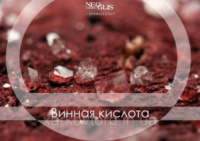 Винная кислота