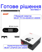 Готове рішення. Гібридний інвертор MUST PV18-4024ECO + акумуляторна батарея Must LiFePO4 LP16-24200