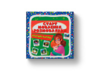 Розумні картки. Старт мовлення. Розмовлялки