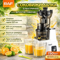 Электрическая соковыжималка с широким загрузочным отверстием и реверсом RAF R.2705 150W