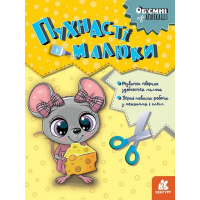 Детский набор творчества Объемные аппликации «Пушистые малыши» 1505004