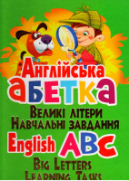 Англійська Абетка.