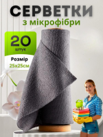 Серветки з мікрофібри в рулоні 20 шт багаторазові, без ворсу, суперпоглинаючі, 25×25 см