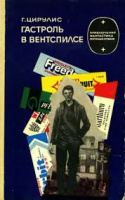 «Приключения. Фантастика. Путешествия» изд. «Лиесма»