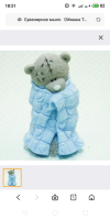 Сувенирное мыло Мишка Тедди в одеяле