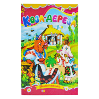 Казка, Коза-дереза, Серія «Книжка-картонка», А5-формат