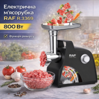 Электрическая мясорубка с реверсом и двухступенчатой конструкцией RAF R.3369 800W