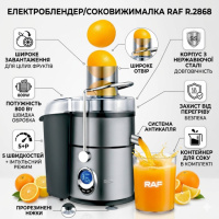 Блендер-соковыжималка с 5 скоростями и импульсным режимом RAF R.2868 800W