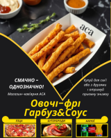 Овочі-фрі Гарбуз&Соус