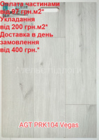 Ламінат AGT Luna Вегас PRK104